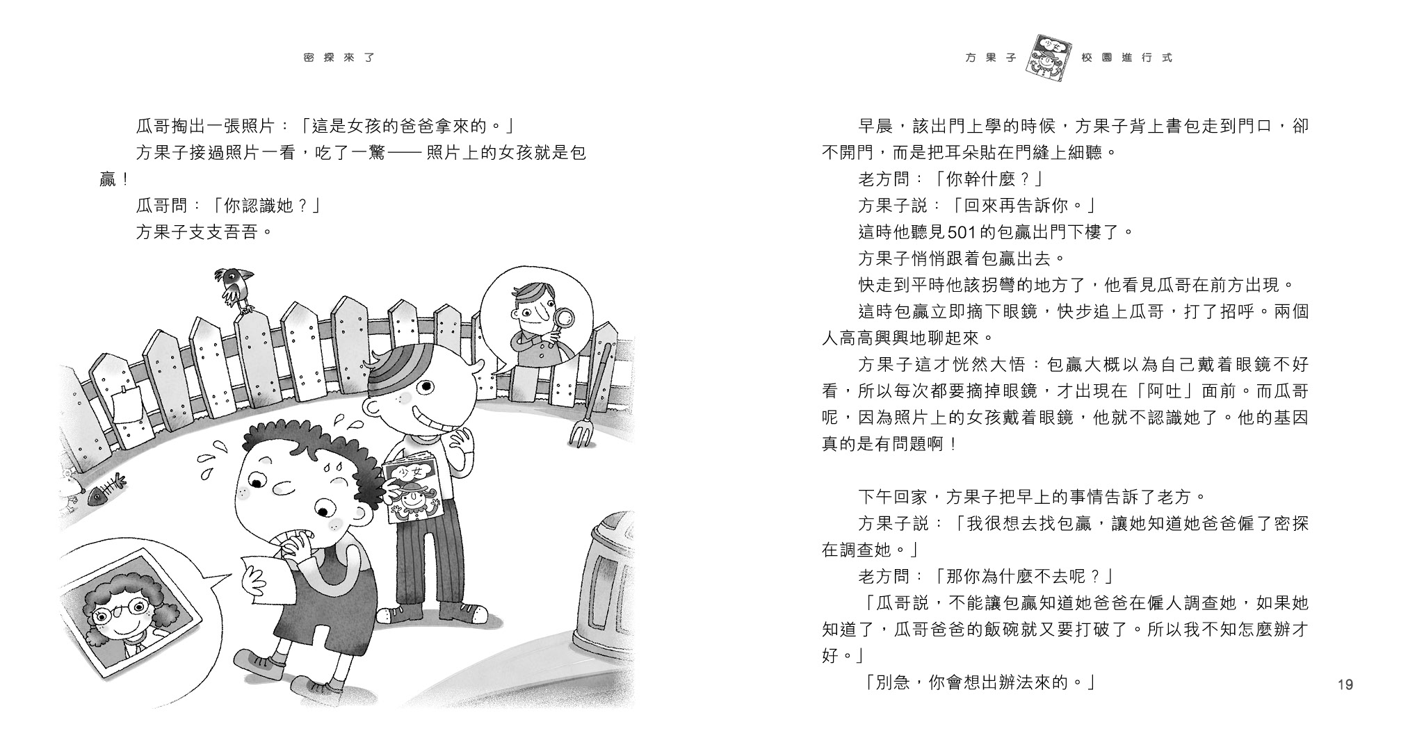 方果子校園進行式 – 木棉樹