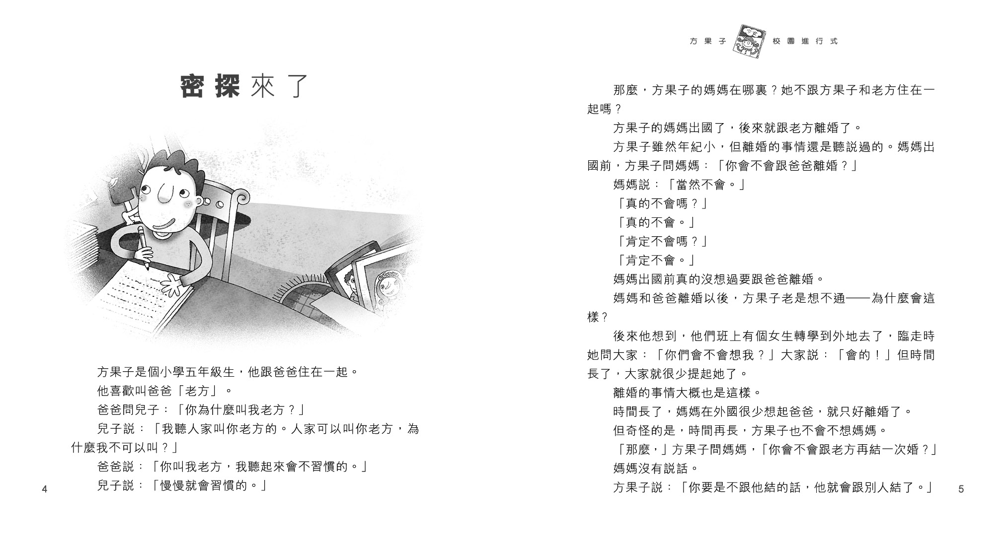 方果子校園進行式 – 木棉樹