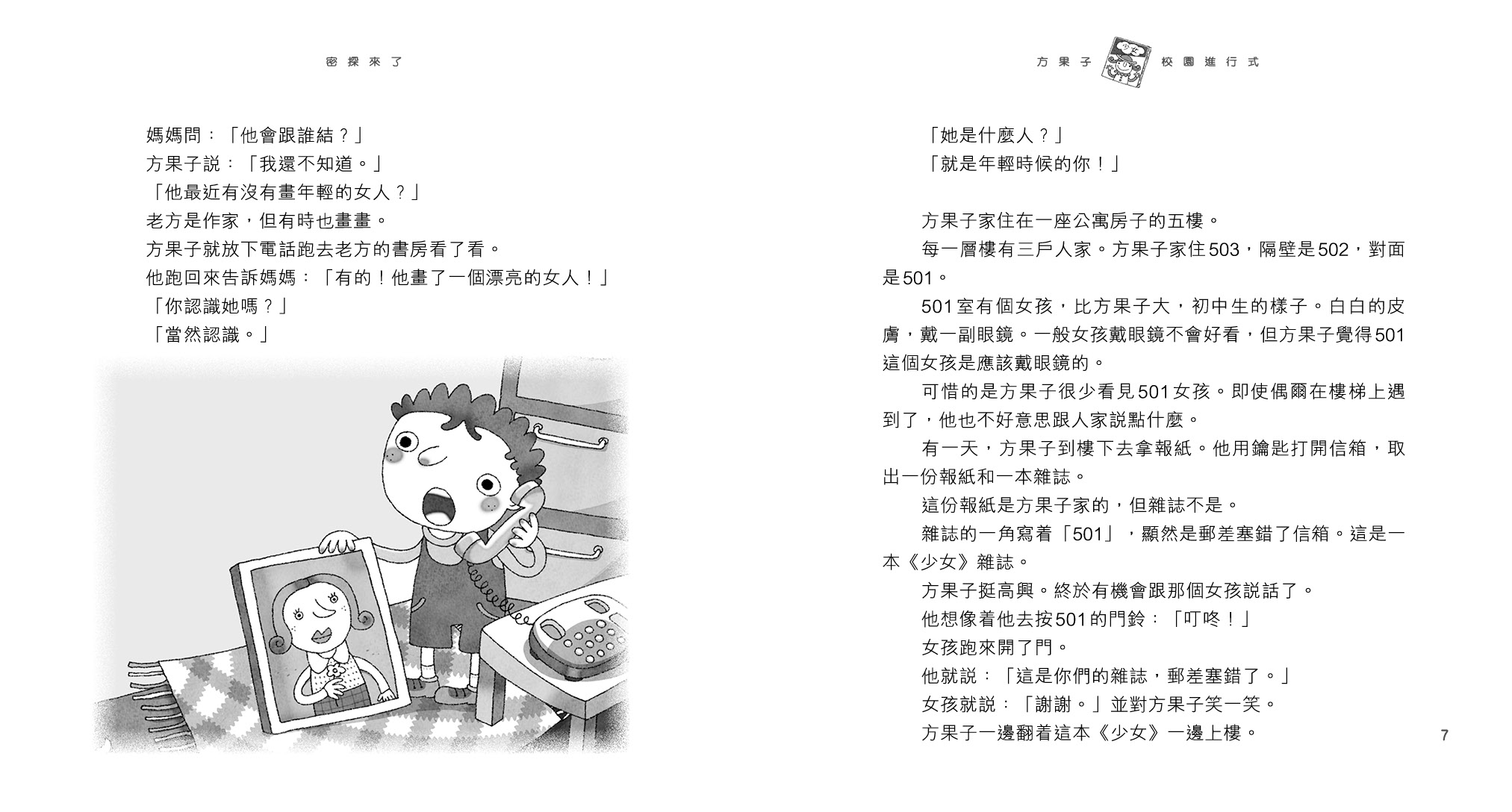 方果子校園進行式 – 木棉樹