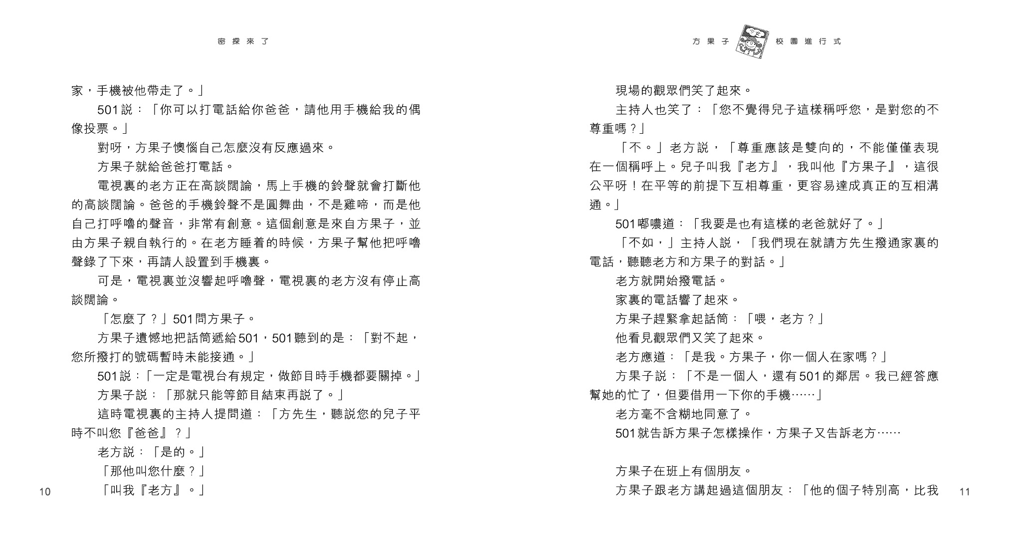 方果子校園進行式 – 木棉樹