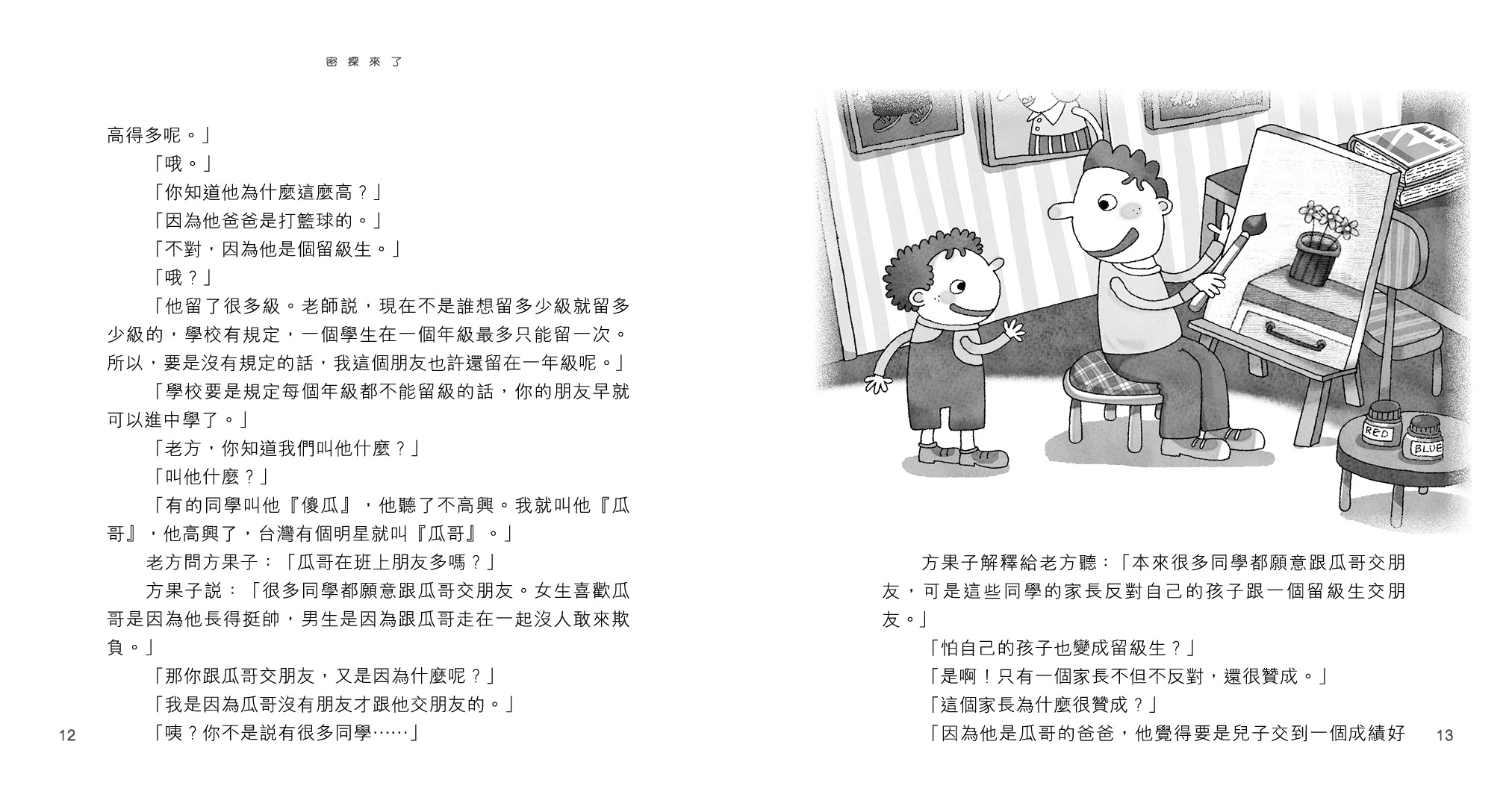方果子校園進行式 – 木棉樹