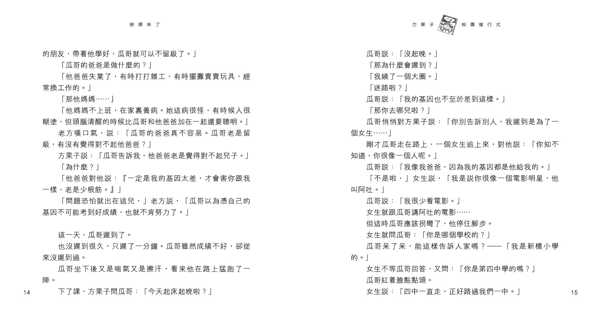 方果子校園進行式 – 木棉樹