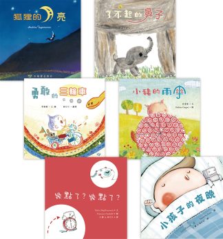 幼幼成長繪本（6本套裝）
